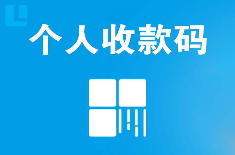 峨蔓拉卡拉个人收款码